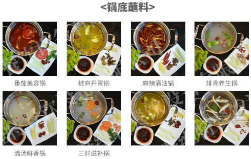 底料蘸料
